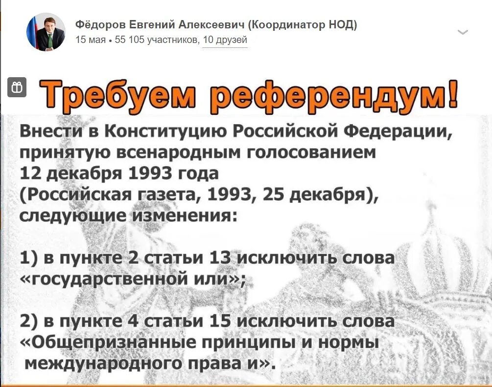Когда был референдум по конституции. Требуем референдум. референдум по конституции. референдум это всенародное.