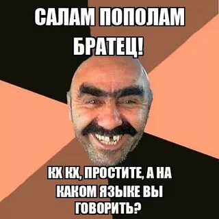 Салам пополам
