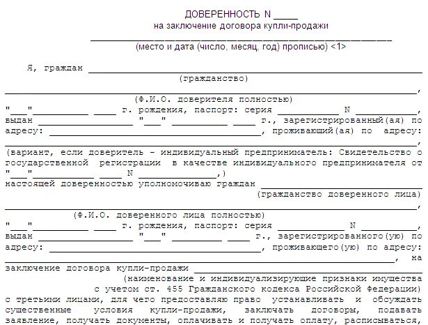 Оформить доверенность купли продажи. Доверитель и доверенное лицо. Доверенность на продажу автомобиля образец. Доверенность физ лица на физ лицо образец. Доверенность на подписание договоров.