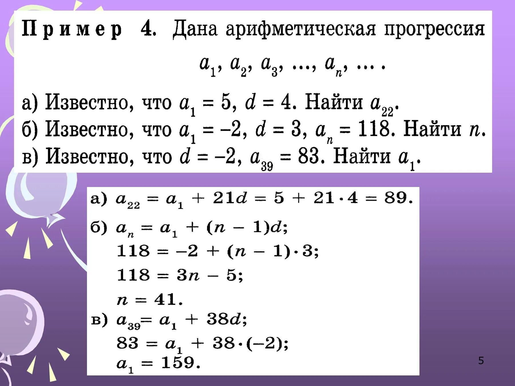 Как решать арифметическую прогрессию 9 класс. Арифметическая прогрессия 9 класс. прогрессии алгебра 9 класс задания. понятие арифметической прогрессии 9 класс. алгебра 9 класс тема арифметическая прогрессия.