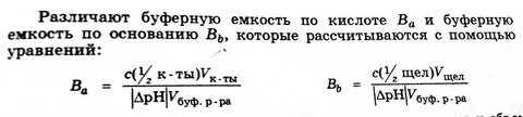 Факторы определяющие буферную емкость