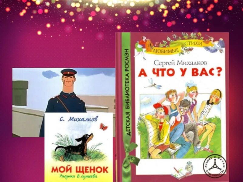 Михалков произведения 2 класс. Михалков книги. Классный час Михалков. Произведения Михалкова 2 класс.