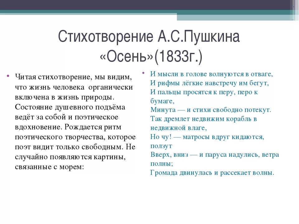 Анализ стихотворения осень Пушкин. Анализ стихотворения Пушкина осень. Анализ стихотворения осень. Анализ стиха осень Пушкин. Анализ стихотворения осень пушкина