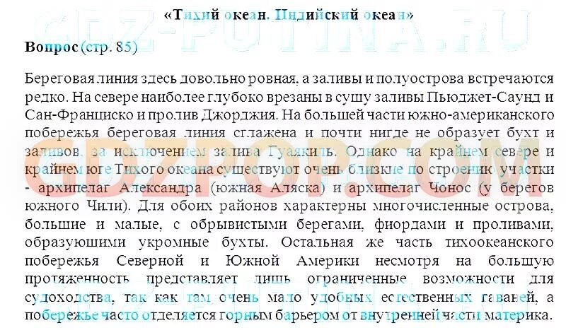 География 7 класс параграф 42 кратко. География 7 класс параграф 7. География 7 класс конспект. Краткий конспект по географии 7 класс. География 7 класс ответы на вопросы.