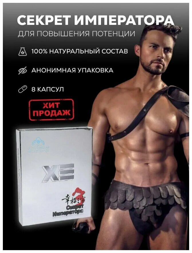 Капсулы секрет императора. Таблетки секрет императора для мужчин. Капсулы секрет императора. Секрет императора капсулы. Таблетки секрет императора для мужчин.