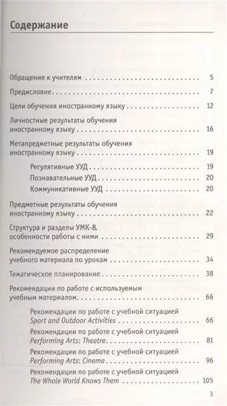 Учебник по английскому рейнбоу инглиш 8 класс. Rainbow 3 класс содержание. Rainbow English 3 класс содержание учебника. Rainbow English 5 класс оглавление. Английский 5 класс оглавление.