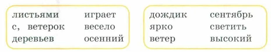 Прочитайте в какой группе предложений. Из какой группы слов можно составить предложение. Прочитайте из какой группы слов можно составить предложение. Составить предложение со словом ветер. Прочитай из какой группы слов можно составить предложение.