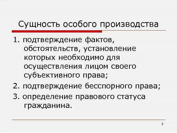 Дела специального производства. Сущность особого производства. Понятие и сущность особого производства. Сущность особого производства в гражданском процессе. Задачи особого производства в гражданском процессе.