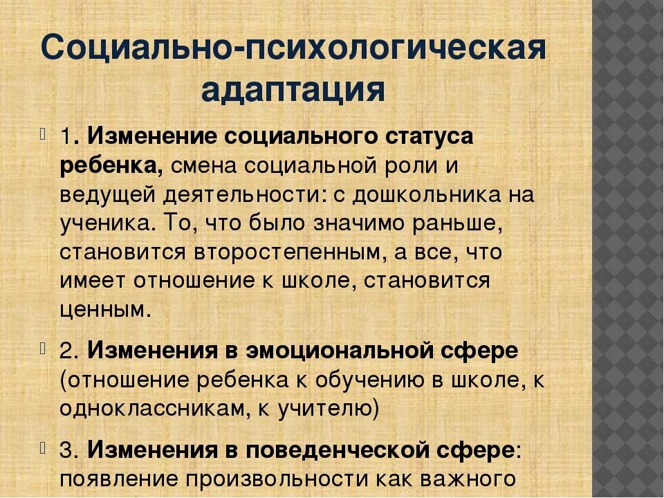 Особенности психологической адаптации ребенка
