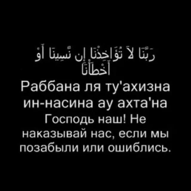 Аят 285-286 Сура Аль Бакара. Последние 2 аята из Суры из Аль баккара. Раббана Атина. 285 286 Аяты Суры Аль Бакара.