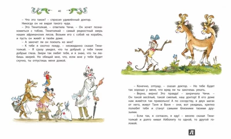 айболит в прозе. доктор айболит на корабле. айболит в прозе. айболит в прозе. айболит в прозе.