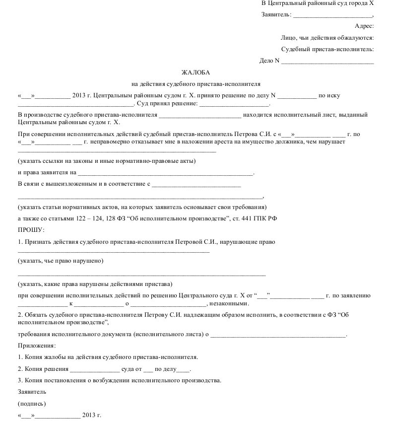 Обжалование постановления судебного пристава в суде. Образец заявления в суд на судебных приставов. Жалоба на действия судебного пристава-исполнителя. Исковое заявление в суд на пристава исполнителя. Как написать жалобу на судебного пристава образец заявления.