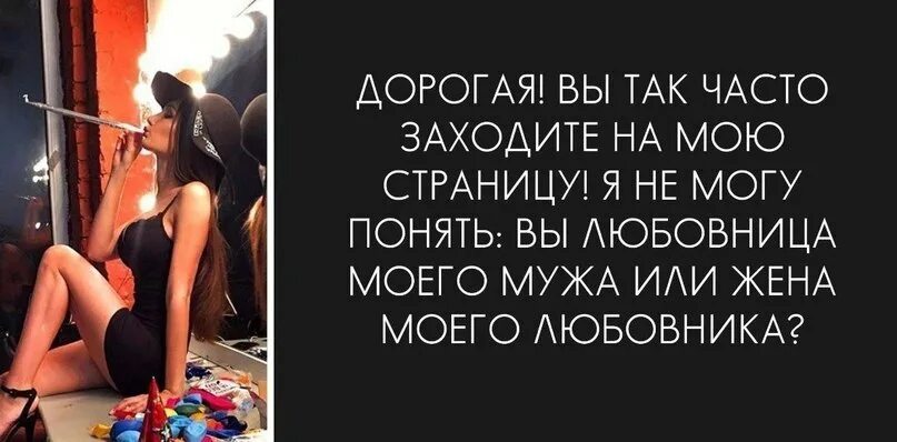 Любовница пришла видео. Статус про любовьница мужа. Статусы про жену. Плохая жена цитаты.