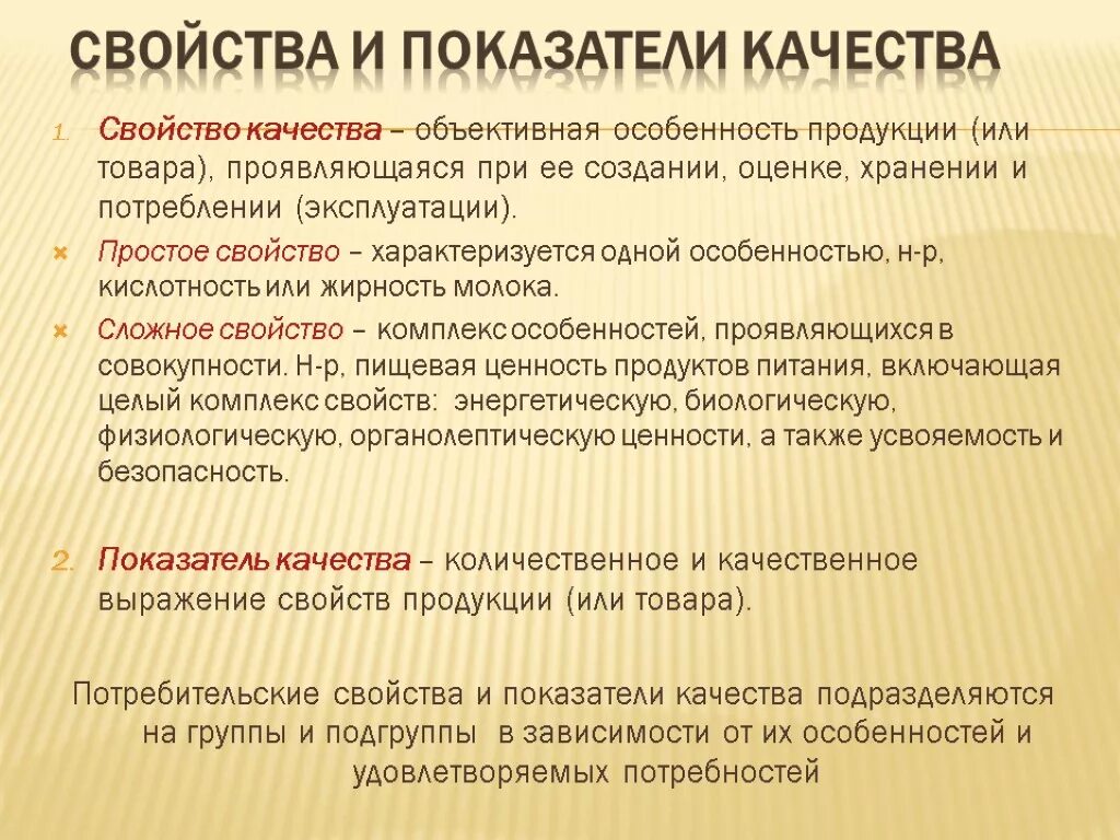 Определение качество изделия. Качество продукции свойство продукции. Свойства и показатели качества. Свойства качества товаров. Качество и свойство различие.