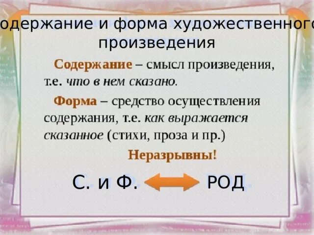 Произведение какой формы. Форма и содержание художественного произведения. Форма художественного произведения это. Элементы формы художественного произведения. Что является формой художественного произведения.