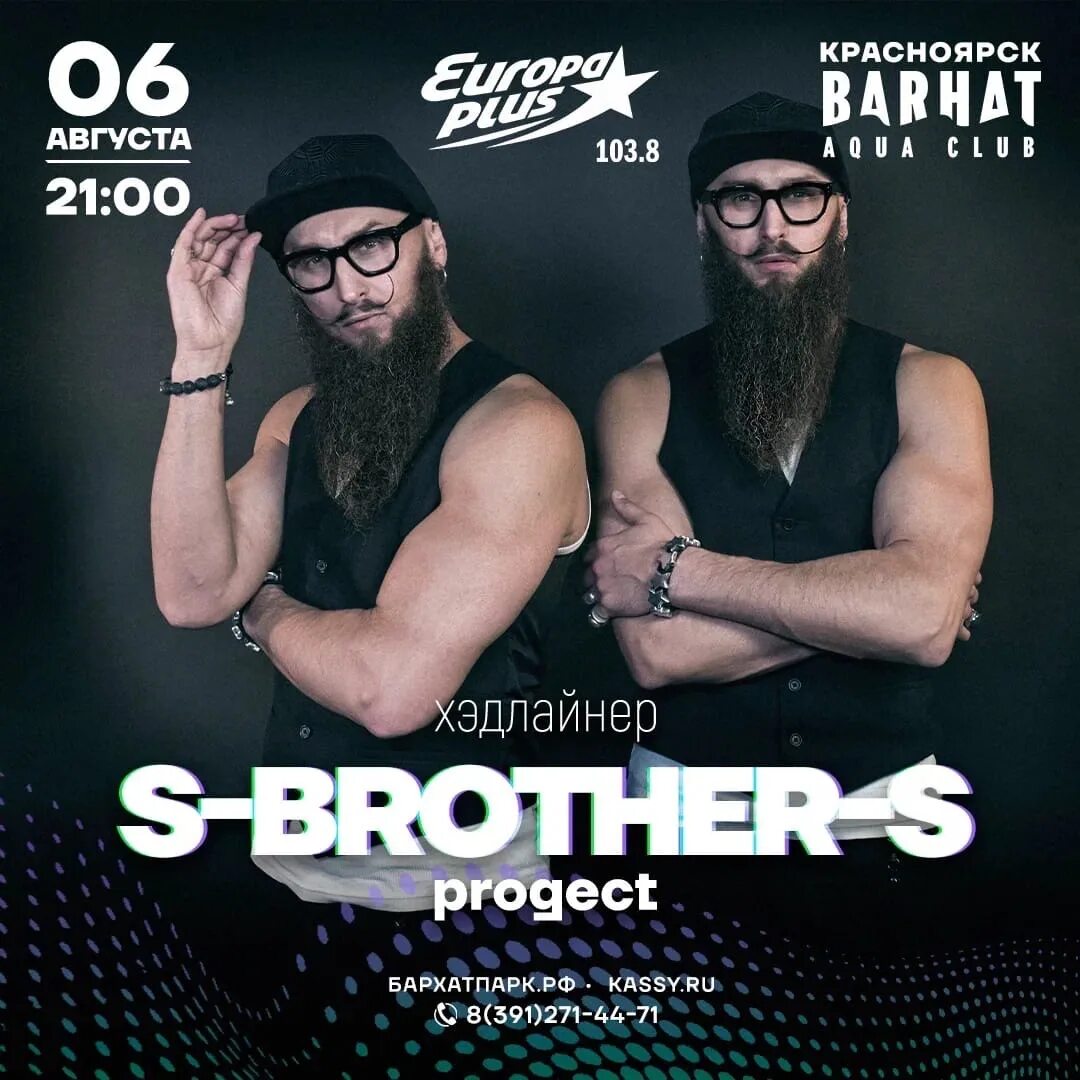 S brothers s DJ. DJ Project s-brother-s. Диджей Красноярск. Barhat Aqua Club Красноярск. Dj projects brother