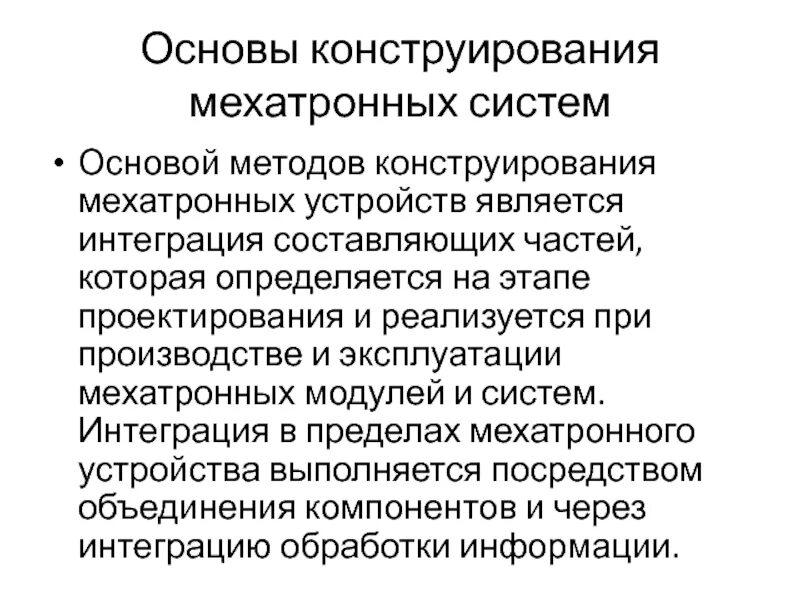 Как именуется устройство для конструирования ветвей кривой. Проектирование мехатронных систем. конструирование мехатронных устройств. основы конструирования приспособлений. эксплуатация мехатронных систем.