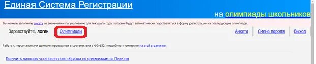 Единая регистрация на олимпиады. Единая система регистрации на олимпиады. ЕСР олимпиады.