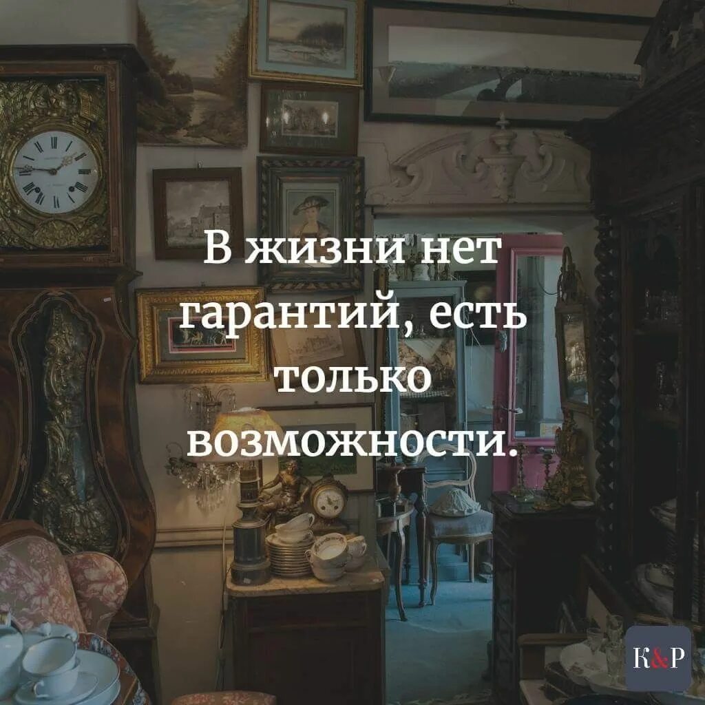 В стране а гарантировано существование. В жизни нет гарантий. В жизни нет никаких гарантий есть только возможности. В жизни нет гарантий существуют только возможности. В этом мире нет гарантий есть только возможности.