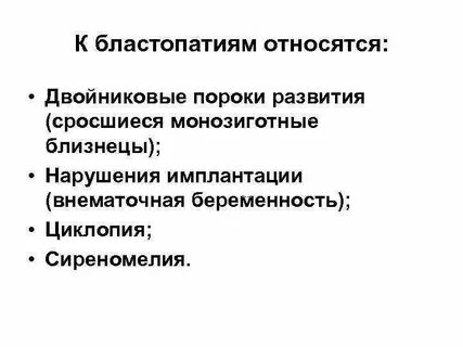 Гаметопатия