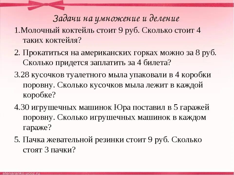 Решение задач на умножение и деление 2 класс. Задачи на умножение и деление 2 класс карточки школа России. Задачи на умножение 2 класс школа России карточки. Задачи на умножение и деление 3 класс 3 четверть школа России. Праздники в 4 четверти в школе