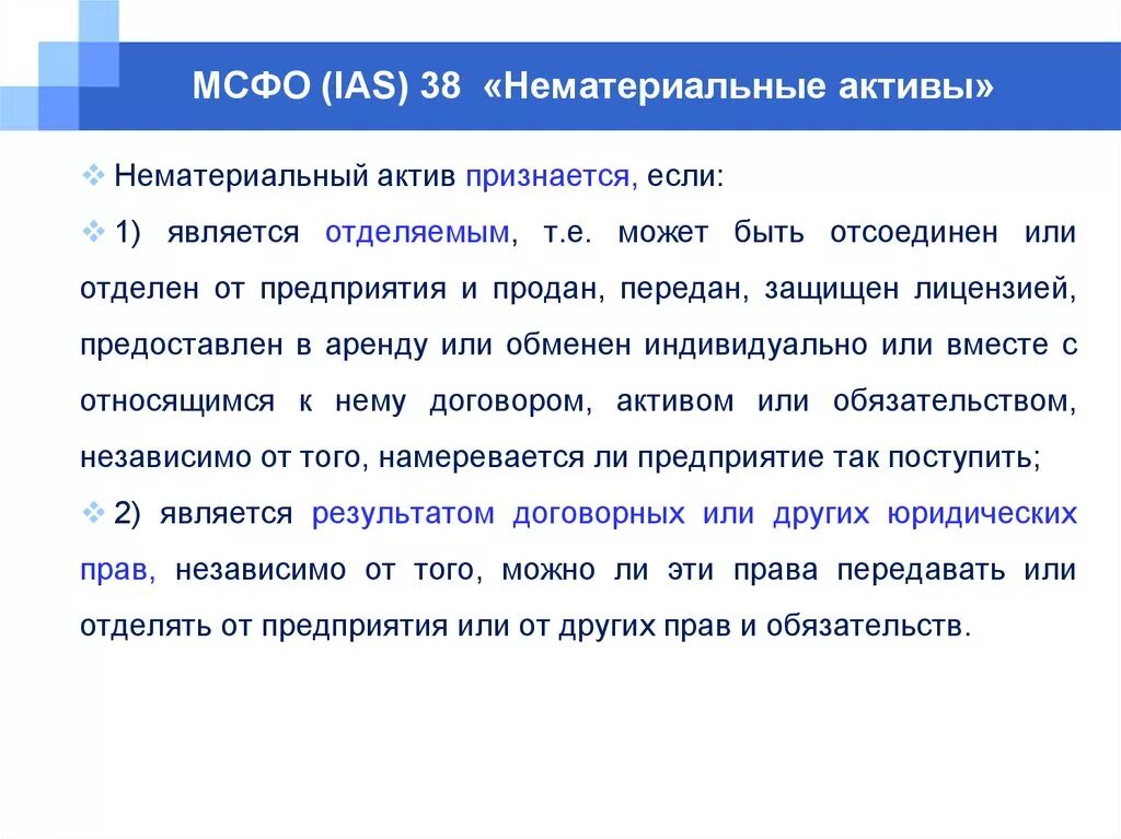 Цифровыми активами признаются. МСФО 38 нематериальные Активы. МСФО IAS 36. Что признается в учете активами. Договорные Активы.