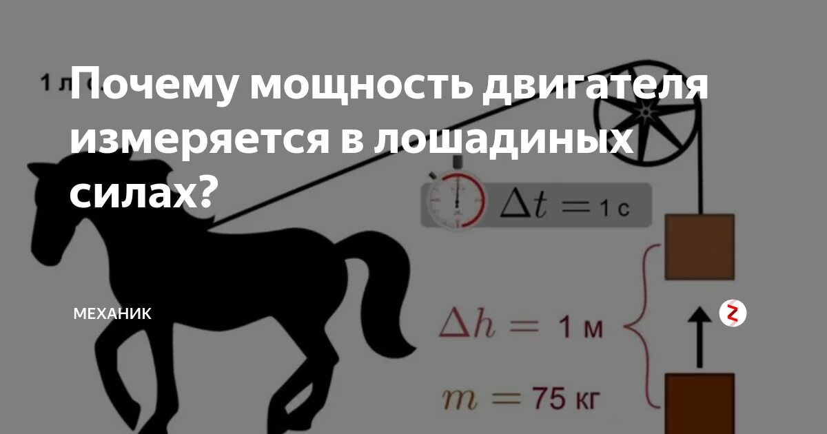 Мощность двигателя в лошадиных силах. Мощность двигателя измеряется в. Лошадиная сила мощность. Сила измеряется в лошадиных силах. Ньютоны в лошадиные силы