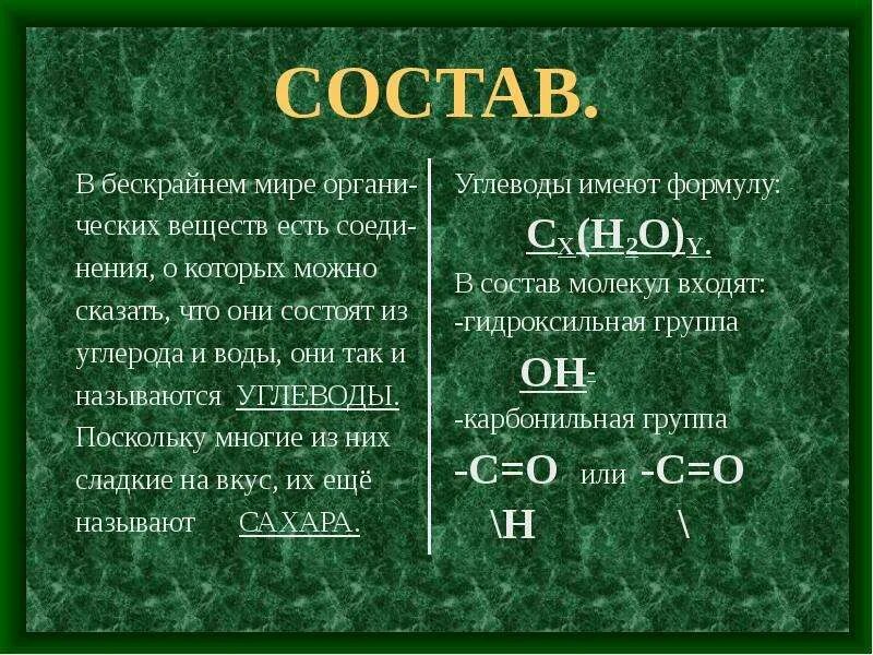 Состоящие почему е. Почему углеводы так называются. Углевод и углерод. Углерод и вода. Вода со вкусом состав углеводы.