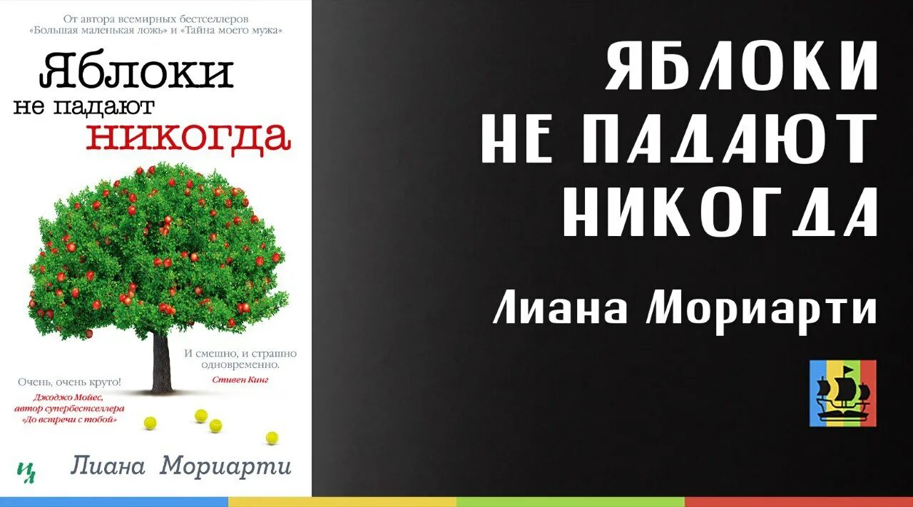 Яблоки не падают никогда отзывы. Яблоки не падают никогда. Яблоки никогда не падают Автор.