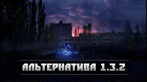 Альтернатива 1 2
