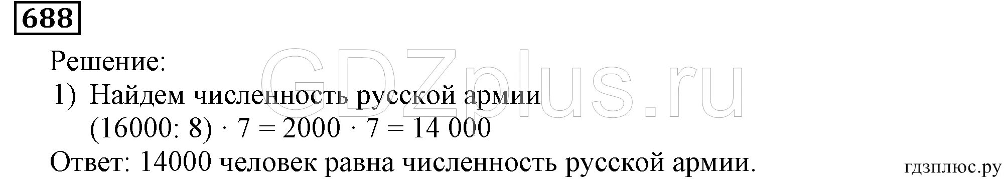 688 Математика 5 класс. Математика 5 класс 2 часть номер 688. 688 Математика 5 класс 2 часть. Математика 5 класс страница 123 номер 688. Математика 5 класс виленкин номер 688