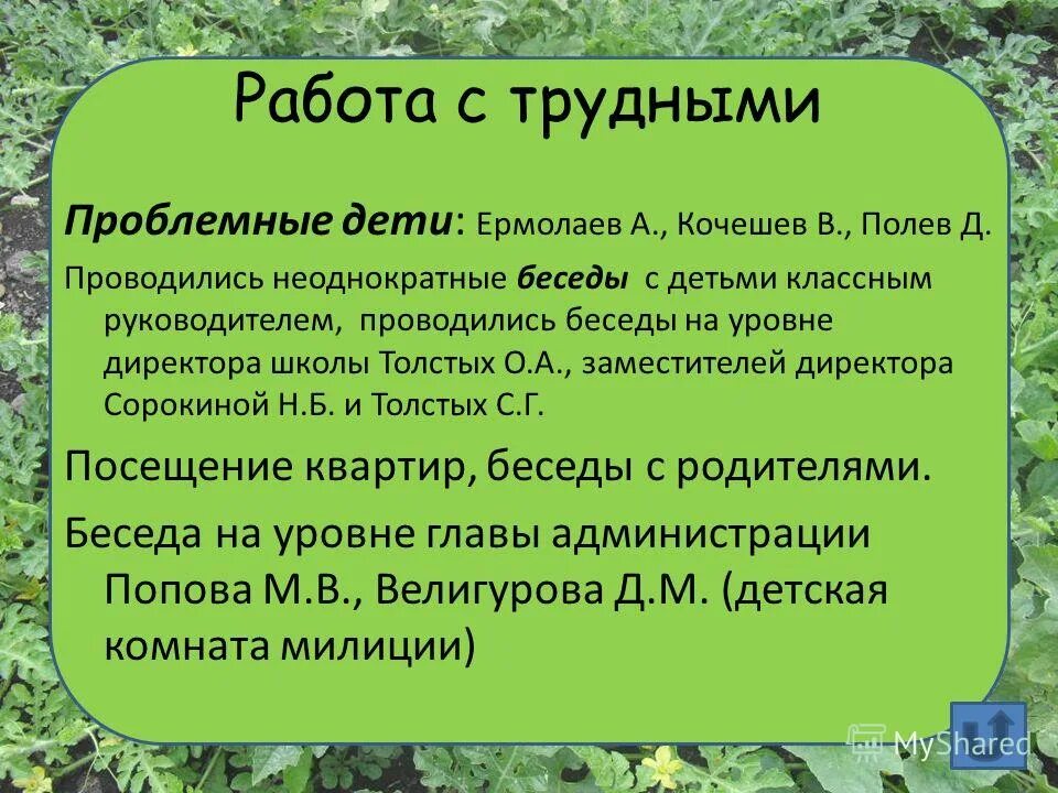 Анализ работы за 3 четверть классного руководителя. Провели неоднократную беседу.