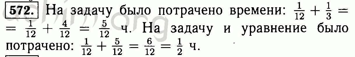 6 класс часть 2 номер 572. Математика 6 класс 1 часть номер 572. Виленкин 6 класс математика 572 задача. Математика 6 класс номер 572 решение. Виленкин 6 класс 2 часть математика 572 задача.