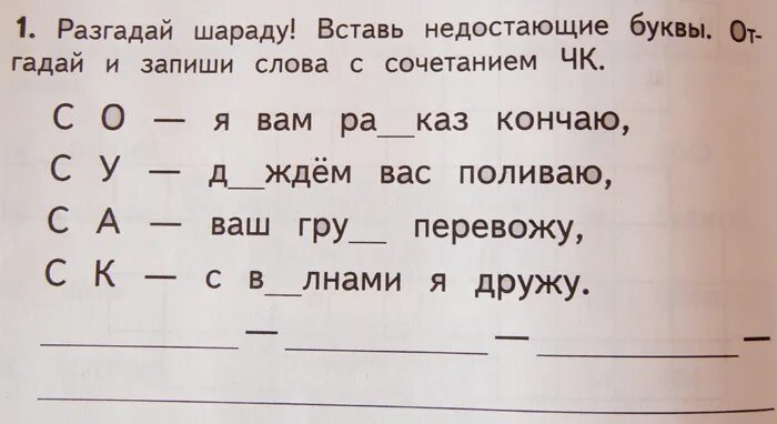 Вставь пропущенные буквы. Задание вставь слово. Вставь пропущенные буквы в слова. Задание вставь пропущенные слова. Вставь слова в текст 3 класс