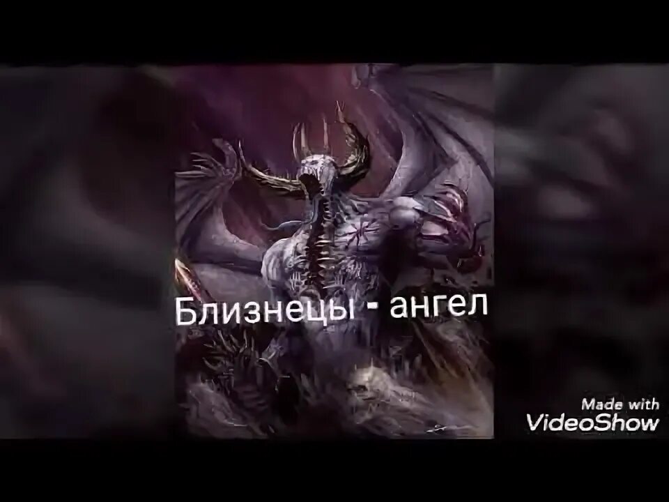 Демон весы. Зодиакальные монстры дэймона хеллендбренда. Близнецы знак демон или ангел. Нешимирон демон. Двуглавый целладимирон демон.