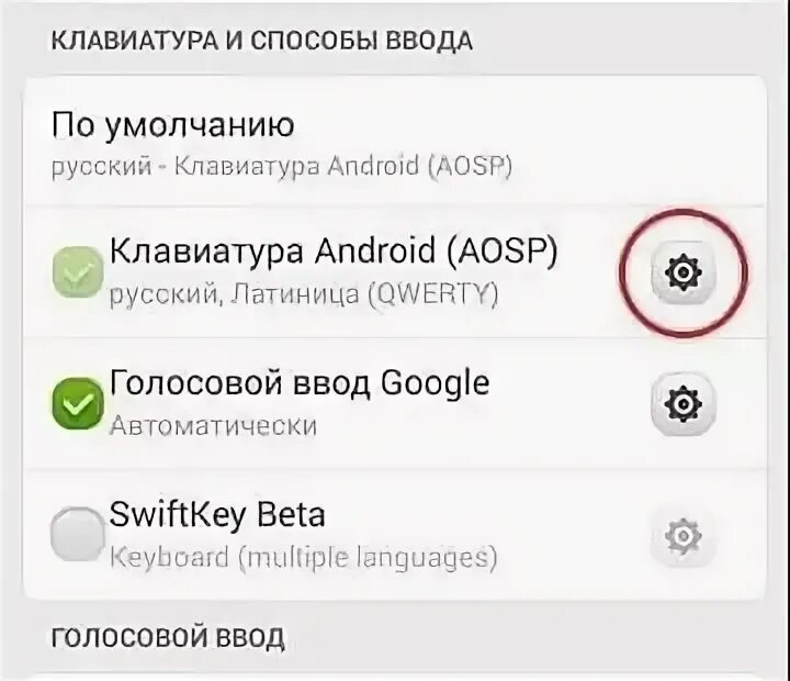 Как убрать т9 на андроиде. Отключить т9. где отключить т9 на андроиде. как выключить т9 на андроиде. как убрать т9 на телефоне андроид.