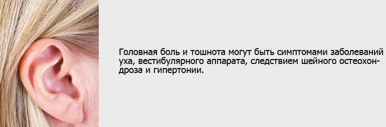 Головная боль головокружение тошнота. Болит голова и тошнит. Болит и кружится голова. Болит затылок кружится голова и тошнит.