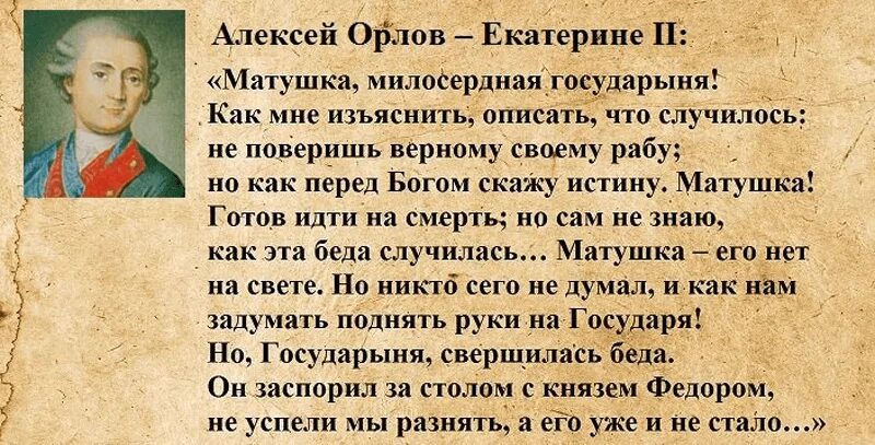 Письмо Екатерины второй. Письмо Екатерине. Письмо Петра 3. Письмо Орлова Екатерине.