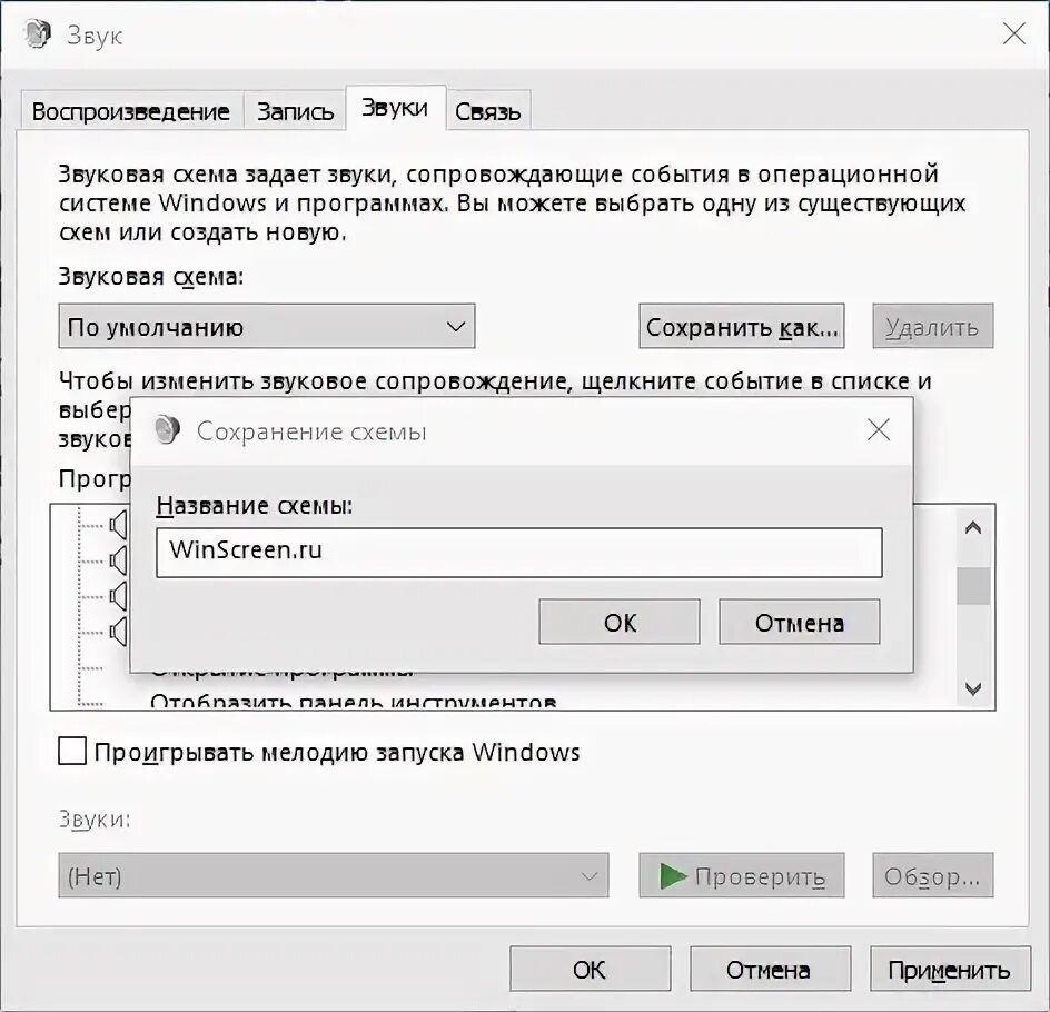 Клавиши звука windows 10. Название схемы звуки виндовс. Звук включения Windows 10. Как отключить системные звуки в Windows 10. Звук запуска виндовс 10.