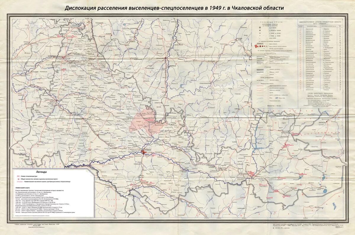 Деревни чкаловской области. Чкаловская область 1941 год. Карта Чкаловской области 1921. Карта Оренбургской губернии 1900 года. Оренбургская область в 1941.