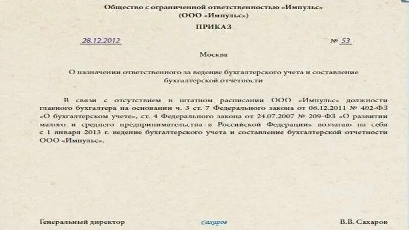 Совмещение должностей генерального директора и главного бухгалтера. Приказ о совмещении обязанностей руководителя и главного бухгалтера. Приказ о совмещение должности директора и главного бухгалтера. Приказ о совмещении должности главного бухгалтера. Возложение обязанностей на директора образец