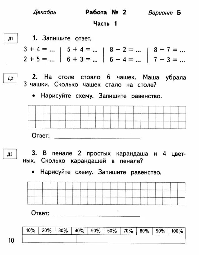 Решебник 1 класс математика нефедова. Проверочные работы по математике 1 класс Башмакова. Контрольная диагностическая за 1 класс.