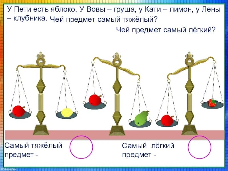 Самые легкие предметы. Самый тяжелый предмет. Самый легкий предмет. Самый легкий и самый тяжелый.