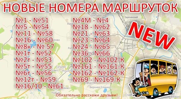 Автобус номер 67. Маршрутка. Номер автобуса. Номер маршрутки. Номера автобусов и маршруток.