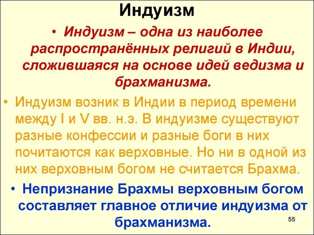 Веды ригведа яджурведа самаведа атхарваведа. Религиозные особенности индии. Шактизм шиваизм и вишнуизм. Древние религии индии веды. Основные положения индуизма.