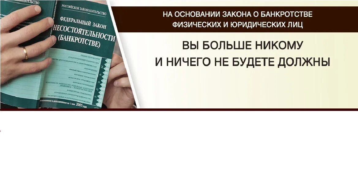 Банкротство физических лиц. Банкроство физических лиц. Банкротство физ лиц реклама. Реклама банкротства физических лиц. Про банкротство физических лиц