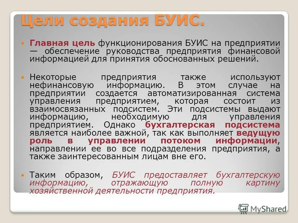 Информация в бухгалтерских информационных системах. Уровни обработки информации в буис. Информация в бухгалтерских информационных системах. Бухгалтерские информационные системы. Классификаторы в кодировании.