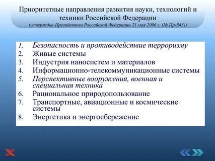 Выделите основные направления научно