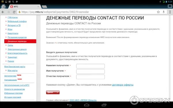 Почему не приходит код мтс. МТС Пэй. MTS pay отключить. Отменить в МТС легкий платеж. MTS pay легкий платеж как отключить.