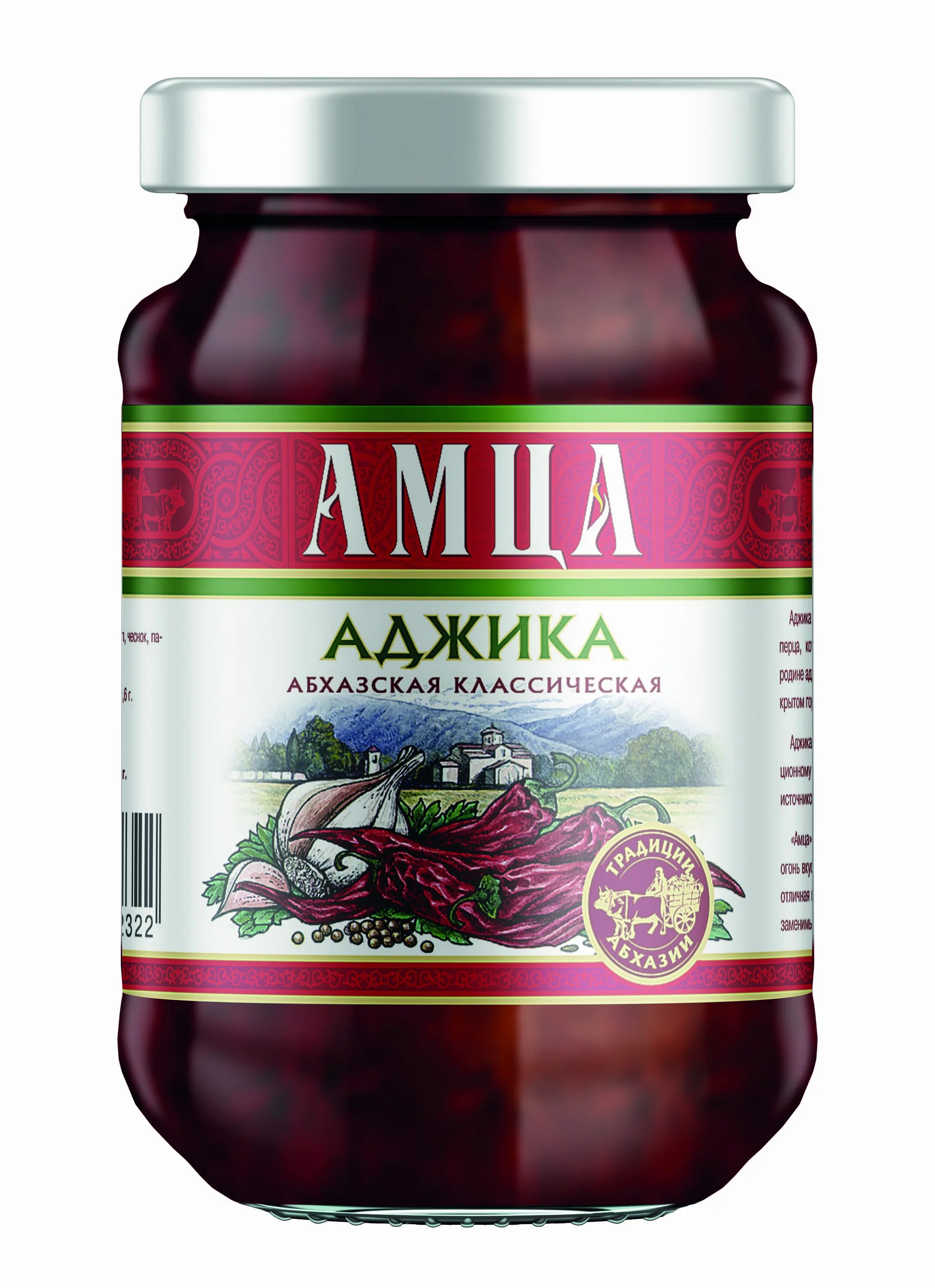 Амца абхазская. Аджика амца Абхазская классическая, 200 г. Аджика Мистраль амца 200г. Аджика амца Абхазская 200г(св/у). Аджика амца 200г Абхазская копченая ст/б.